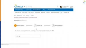 КТП в Дневник.ру: ответы на популярные вопросы учителей