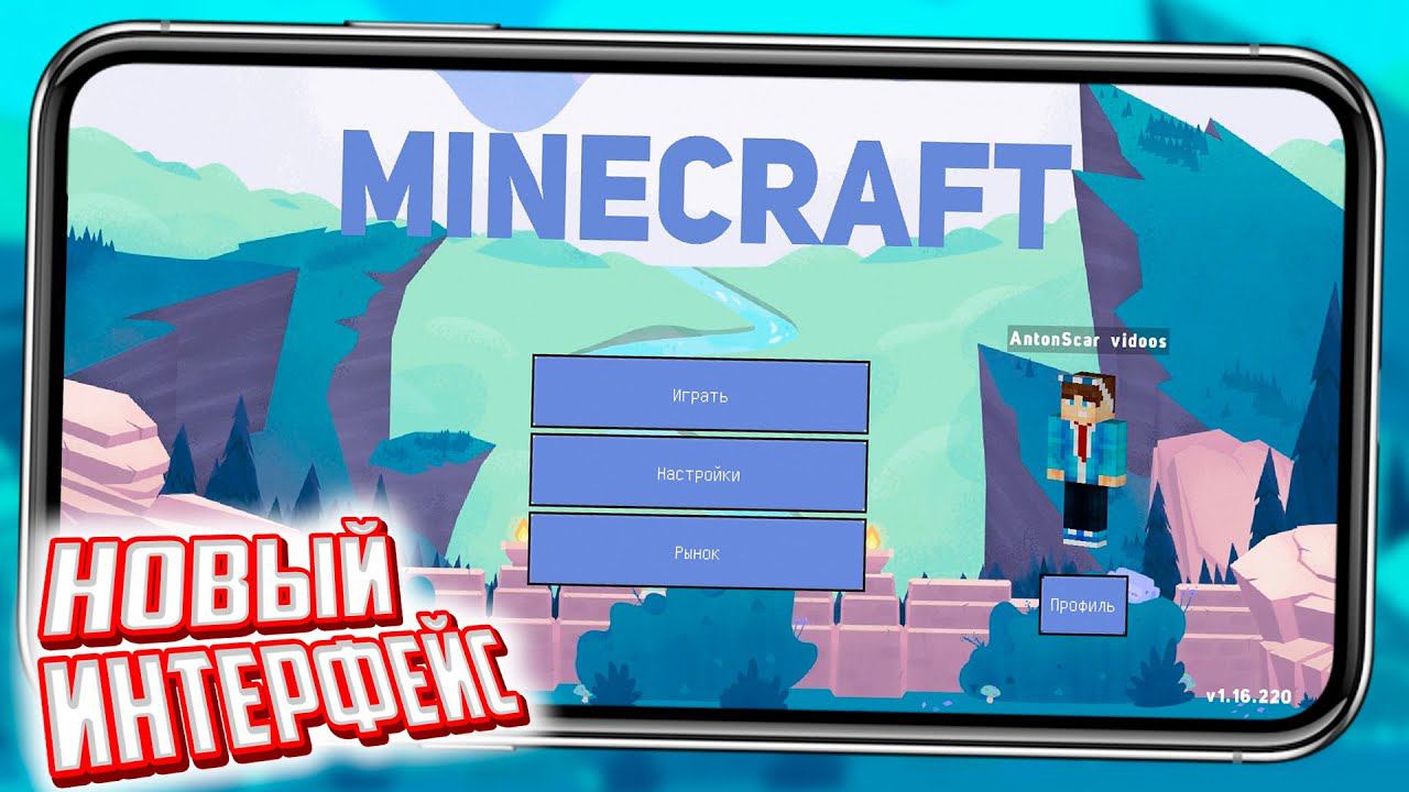 Новое Обновление MINECRAFT 1.17 - Новый интерфейс и звуки смотреть онлайн