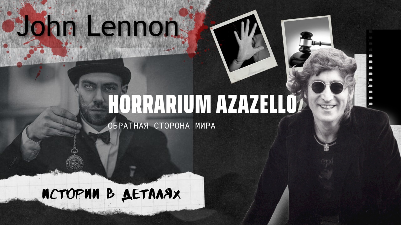 Пять выстрелов у «Дакоты». История гибели Джона Леннона