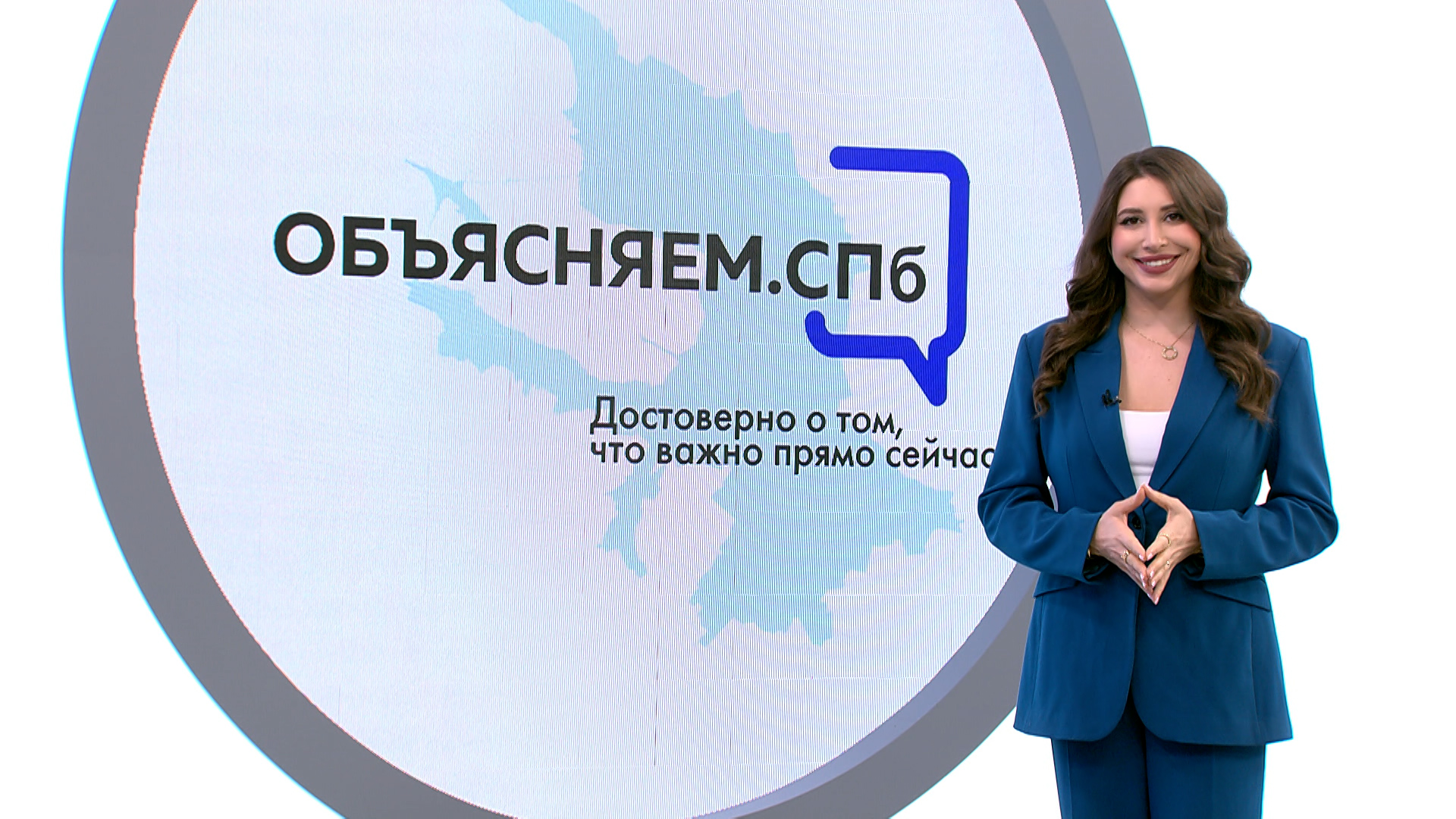Объясняем. СПб 16 мая