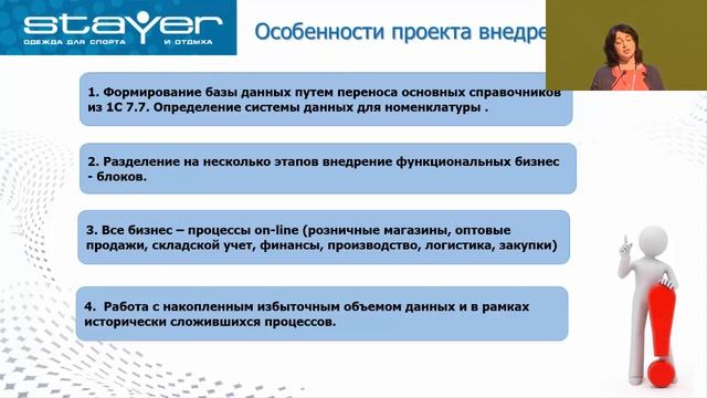 ГК STAYER об опыте внедрения 1С:ERP смотреть онлайн