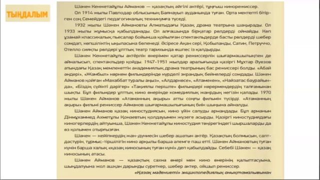 Қазақ киносының атасы.  10 сынып, 1 сабақ, 3 бөлім