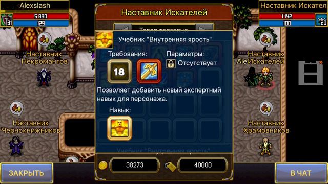 Экспертные навыки Искателя в Warspear Online - какой брать первым в варспир?