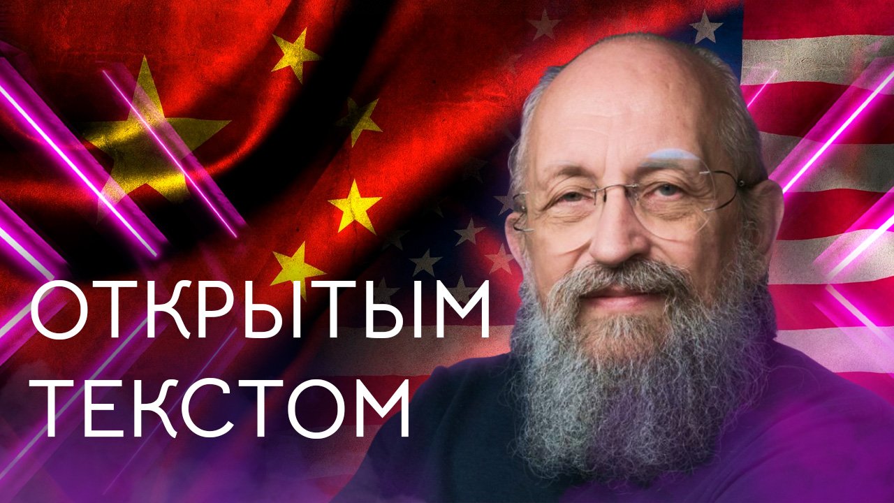 Открытым текстом с Анатолием Вассерманом. Выпуск от 19.11.2023 смотреть онлайн