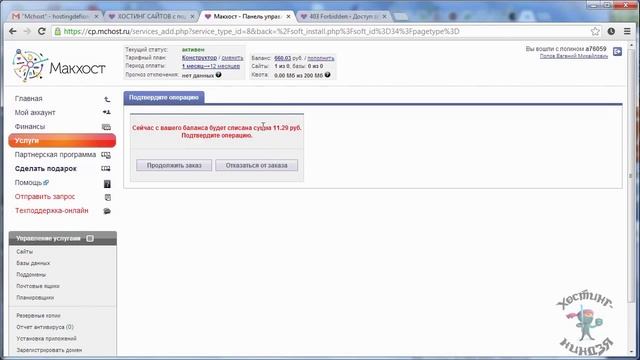 Хостинг Mchost.ru. Устанавливаем Wordpress