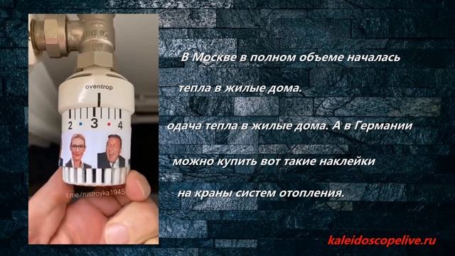 В Германии можно купить вот такие наклейки на краны систем отопления смотреть онлайн