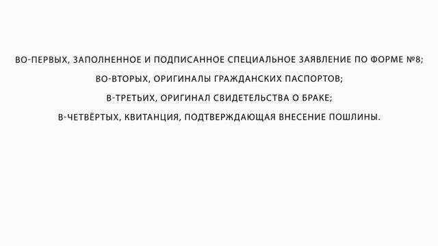 Как развестись с помощью ЗАГСа смотреть онлайн