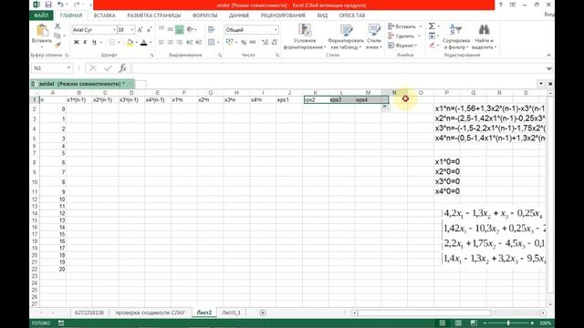 Метод_Зейделя_Excel смотреть онлайн