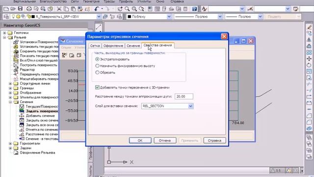 GeoniCS 2015 Сечение. AutoCAD. ТОПОПЛАН(ситуация, рельеф). Работа с инженерными программами смотреть онлайн