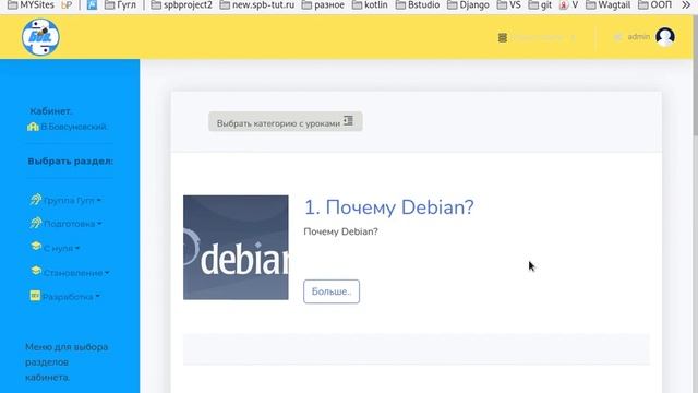 Начали обучение программирования с установки Debian 10. смотреть онлайн