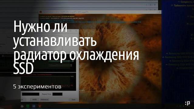 Нужно ли устанавливать радиатор охлаждения SSD. Пять экспериментов