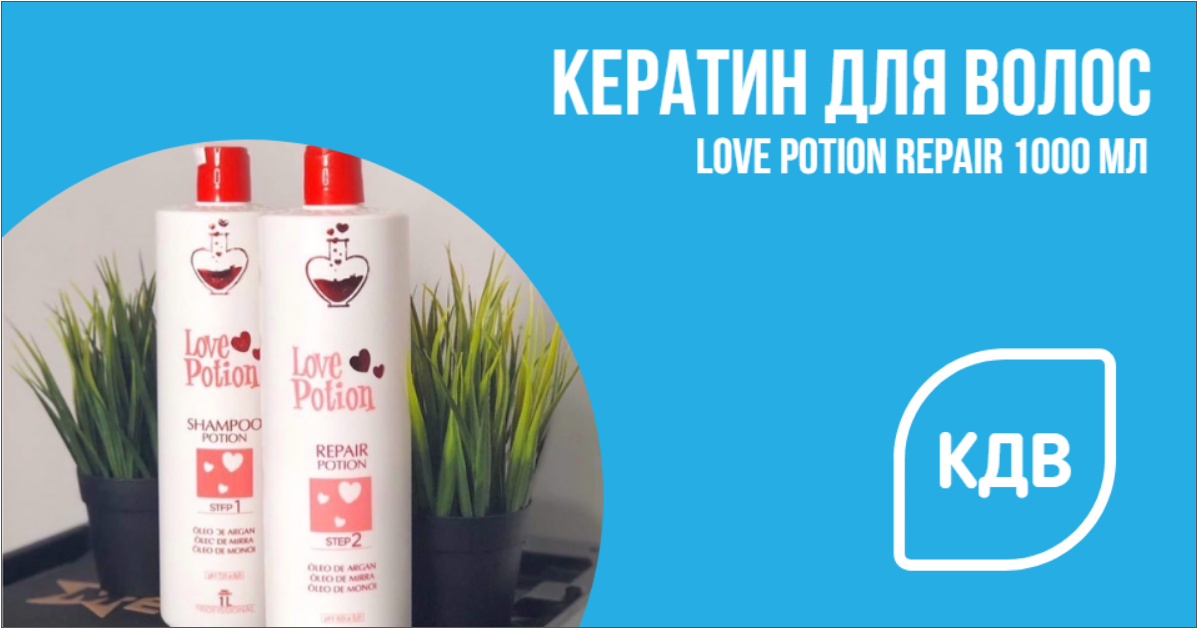 Кератин Love Potion Repair 1000 мл