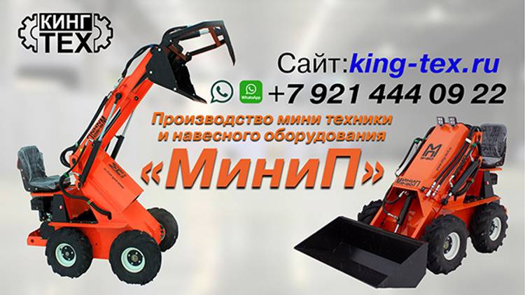 Обзор лучшего мини погрузчика МиниП 2-20 смотреть онлайн