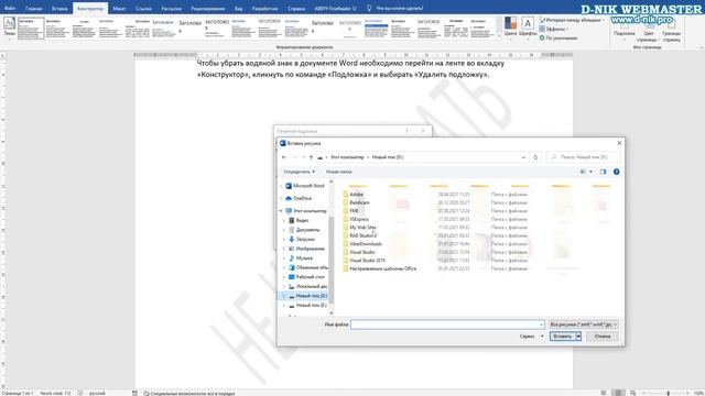 Водяные знаки в Word – Как вставить и как убрать водяной знак в Word смотреть онлайн