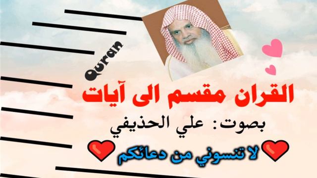 سورة النساء الآية آية رقم 132 surah AlNesaa ayah علي عبدالرحمن الحذيفي смотреть онлайн