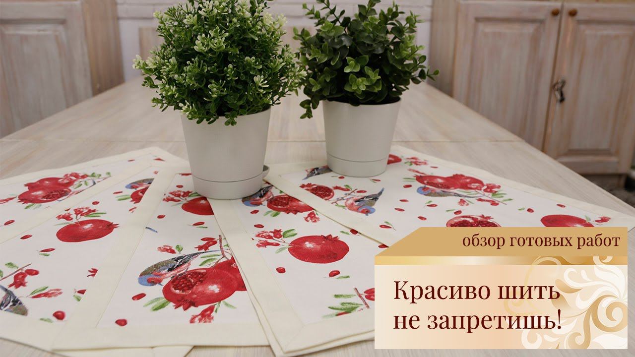 Шьем не смотря на лето и отпуск смотреть онлайн
