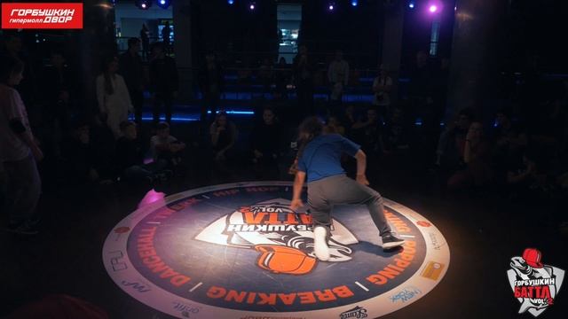 Горбушкин Баттл vol 2 BREAKING 1X1 BEGINNERS 1 2 смотреть онлайн