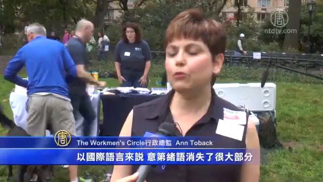 【〝意第绪语〞训狗】纽约犹太人语言寻根 смотреть онлайн