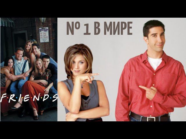 Почему они не вместе? / Был перерыв или нет? / Сериал "ДРУЗЬЯ" / Разбор - 2 часть. смотреть онлайн