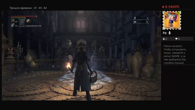 Бладборн часть 6