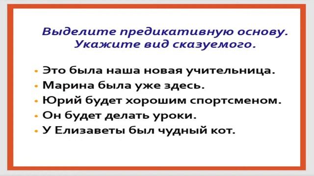 Урок русского языка. 8 класс. Составное именное сказуемое. смотреть онлайн