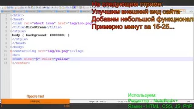 Стрим: Пишем сайт | Ставим фон, иконку и добавляем текста. смотреть онлайн