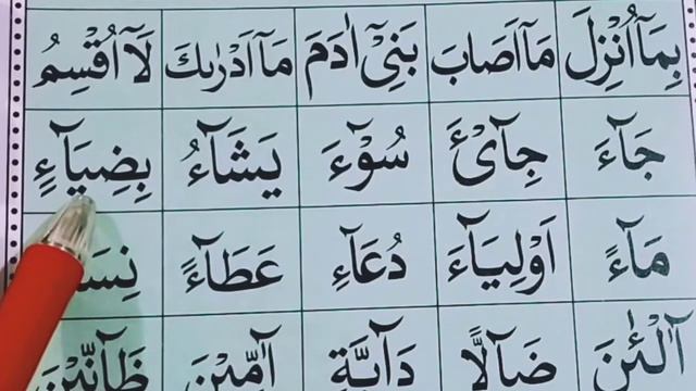 Qaida Jamiat  Taleem Ul Quran { Exercise Number 57 } Quran Center