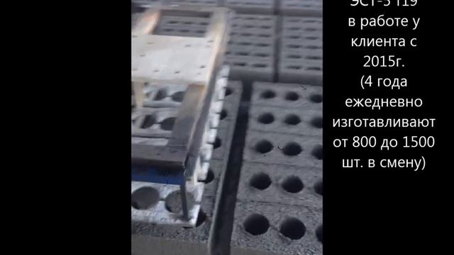 Станок для изготовления шлакоблоков, керамзитоблоков ЭСТ-5 т19 смотреть онлайн