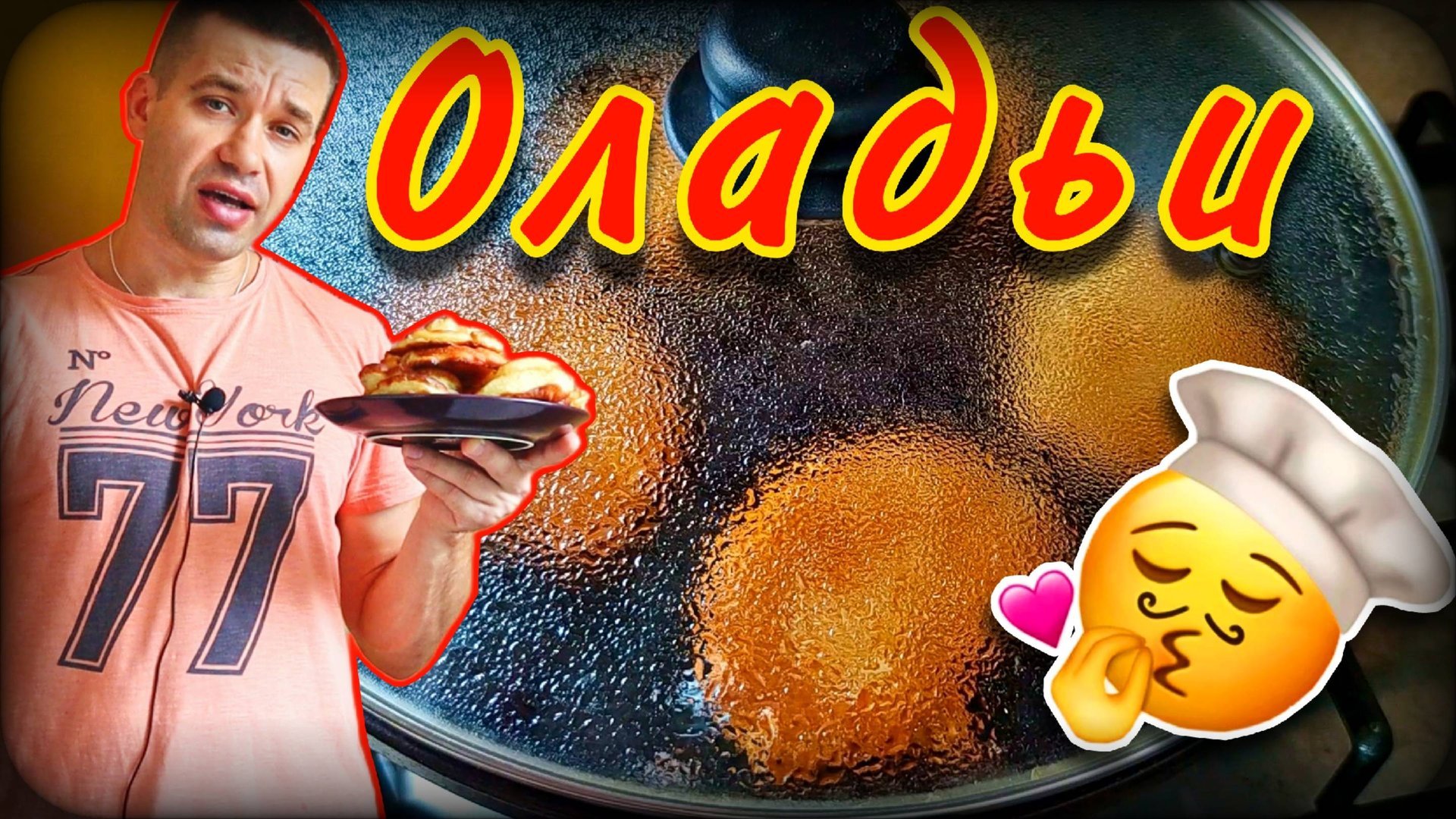 Оладьи на кефире | Поэтапный рецепт смотреть онлайн