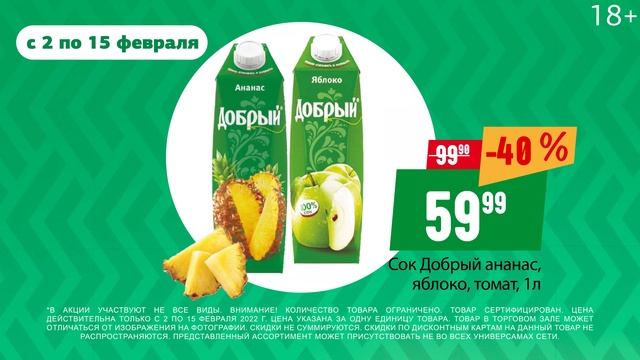 УДАЧНЫЕ СКИДКИ со 2 по 15 февраля в универсамах Удача! смотреть онлайн