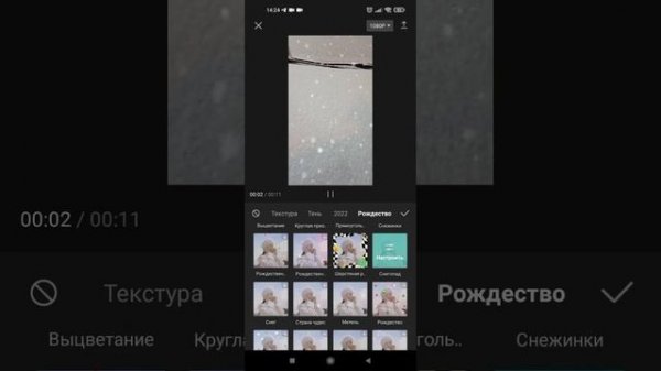 Создаем эффект падающего снега в видео с помощью CapCut.