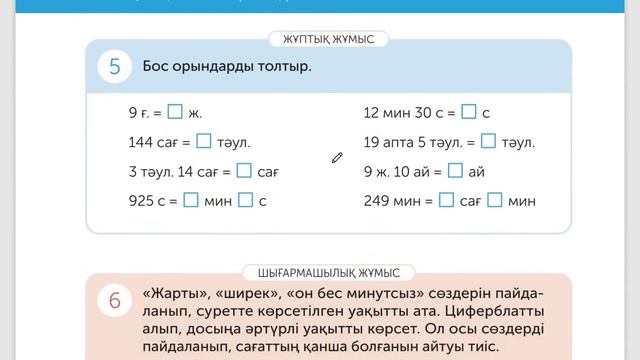 Математика 4-сынып 13-сабақ смотреть онлайн