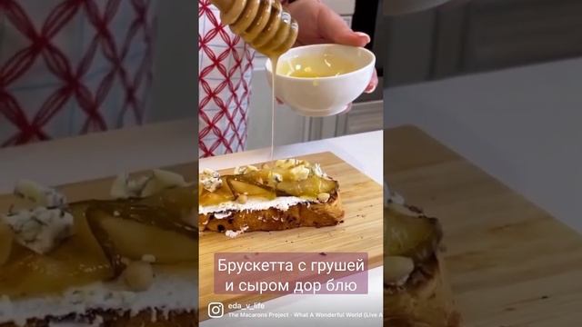 БРУСКЕТТА С ГРУШЕЙ, СЫРОМ ДОР БЛЮ, РИКОТТОЙ И КЕДРОВЫМИ ОРЕШКАМИ?#брускетта #дорблю #рикотта #груш смотреть онлайн
