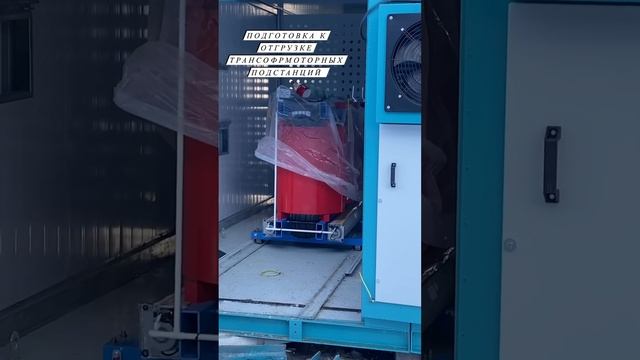 #производство #ктп #подстанция #трансформатор смотреть онлайн