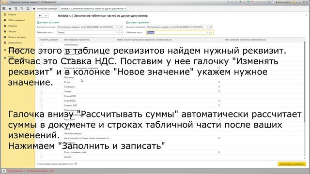 Заполнение табличных частей из других документов в 1С:УТ 11.3 смотреть онлайн
