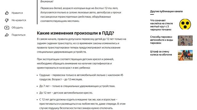 Правила перевозки детей в автомобиле в 2021 году. Какие нововведения в ПДД. смотреть онлайн