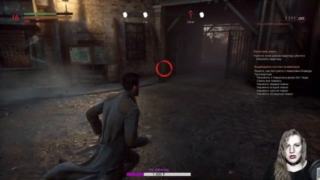 Vampyr: Помойный пес, и прочие враги доктора Рида