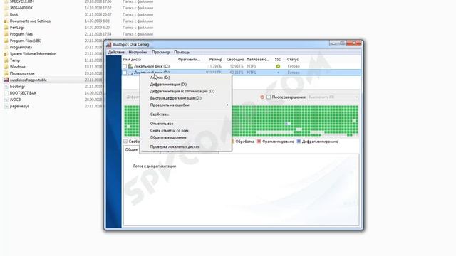 Auslogics Disk Defrag программа для дефрагментации жесткого диска. смотреть онлайн
