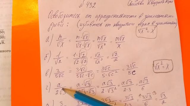432 Алгебра 8 класс, освободитесь от иррациональности в знаменатели дроби. Тема Квадратные корни смотреть онлайн