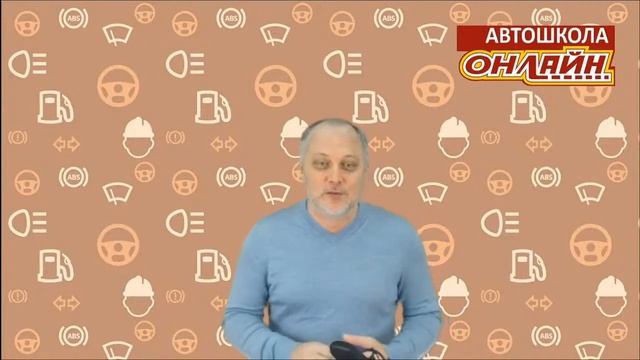 19/09/2021 МСК 09-00 Основы безопасного управления ТС 1 часть смотреть онлайн