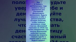 Денежный гороскоп для Близнецов и Рака на 2024 год