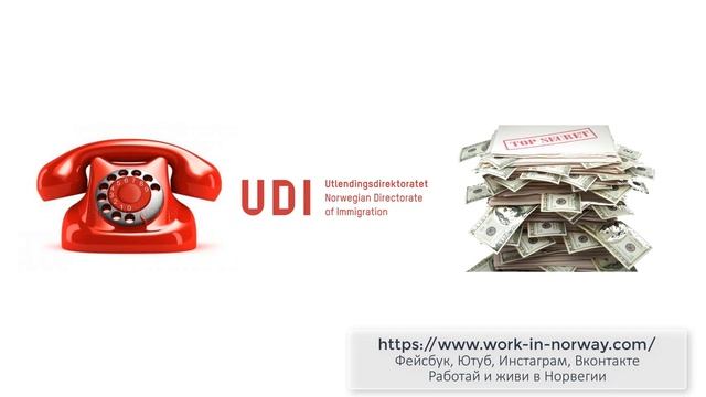 ?UDI: ВИЗЫ, ВЪЕЗД, СРОКИ И ВОЗВРАТ ДЕНЕГ смотреть онлайн