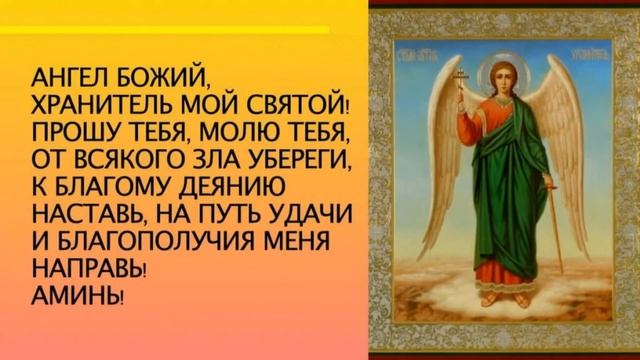 Очень сильная молитва на удачу, деньги, успех и везение/Молитва на Счастье и Благополучие смотреть онлайн