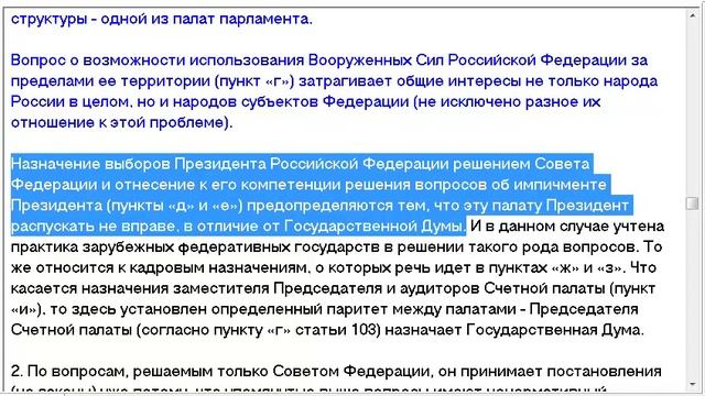 ГЛАВА 5. Статья 94 - 109. ФЕДЕРАЛЬНОЕ СОБРАНИЕ Статья 94 смотреть онлайн