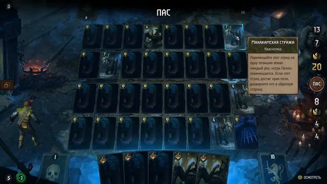 Thronebreaker: The Witcher Tales -  махакам