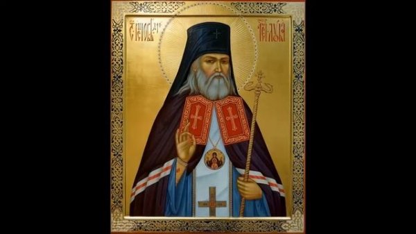 Акафист и молитва  свт. Луке Крымскому/11 июня день памяти святителя Луки.