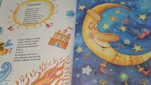 Ирина Токмакова Где спит рыбка, стихи на ночь. смотреть онлайн