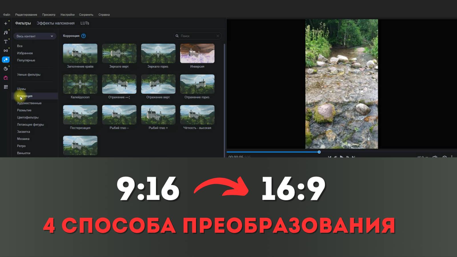 4 Способа как сделать из вертикального видео горизонтальное | Монтируем в Movavi смотреть онлайн