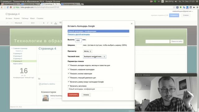 Календарь Google. Добавление на веб-страницу смотреть онлайн