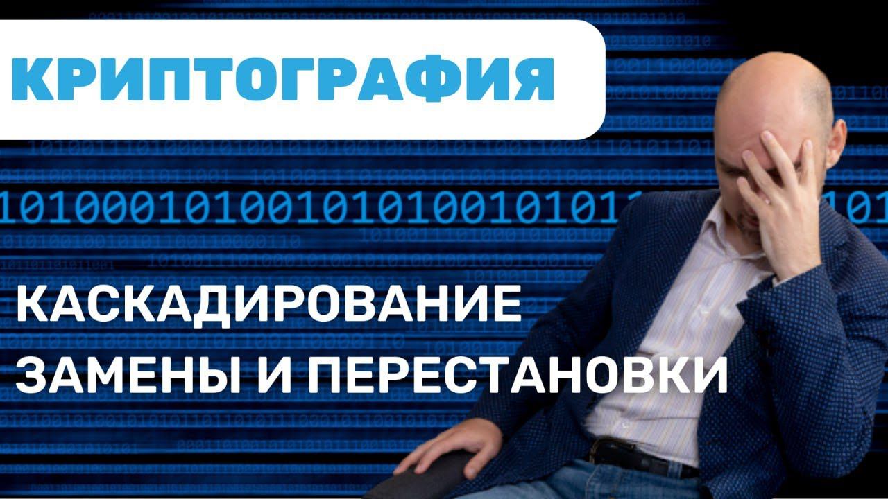 Как осуществить каскадирование замены и перестановки? Душкин объяснит смотреть онлайн